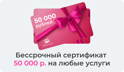 Бессрочный сертификат  50 000 р. на любые услуги