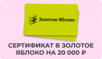 сертификат в Золотое яблоко на 20 000 ₽ 